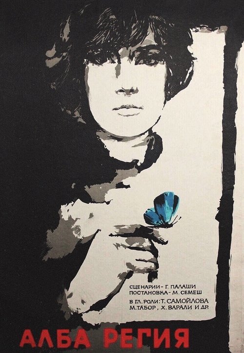 Alba Regia movie poster
