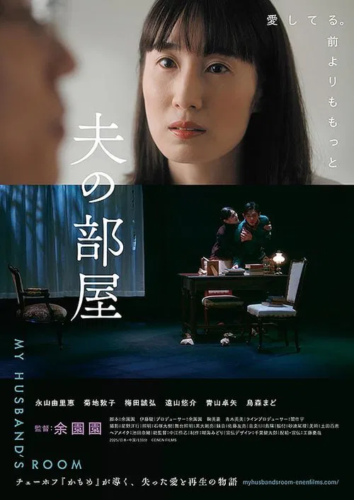 My Husband’s Room movie poster