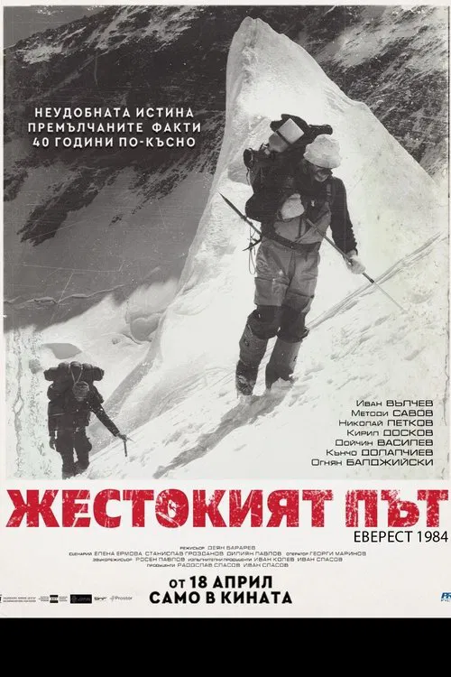 The cruel way movie poster