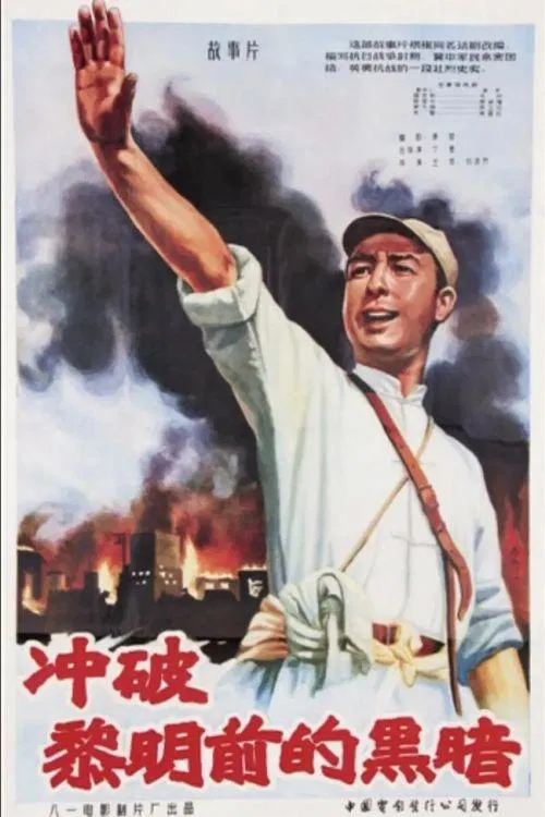 Breaking Through the Darkness movie poster