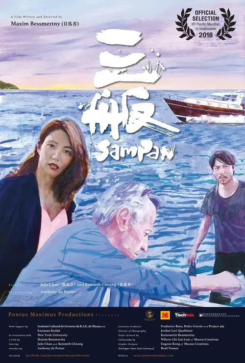 Sampan movie poster