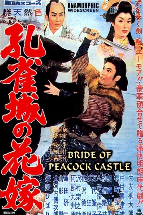 Poster do filme Bride of Peacock Castle