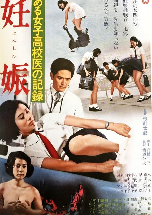 Record of a  Girls' High School Doctor: Pregnancy movie poster
