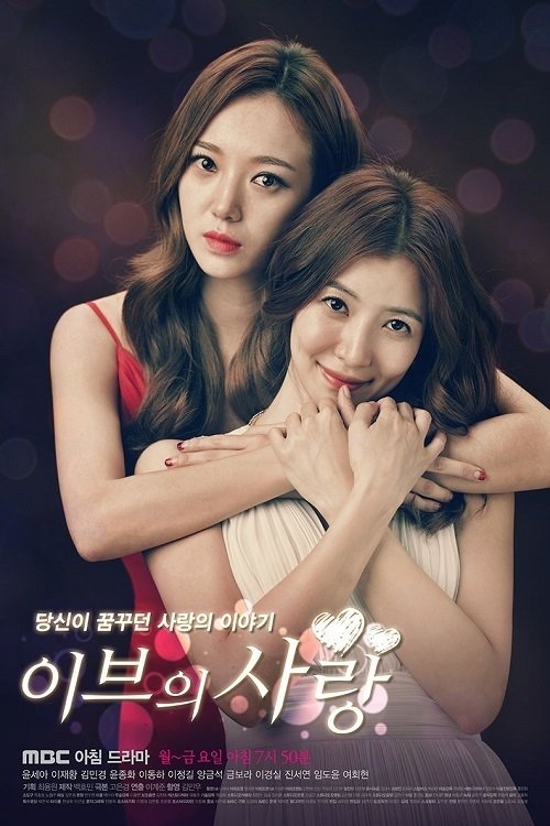 Eve's Love tv show poster