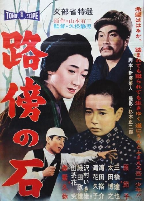 The Wayside Pebble movie poster