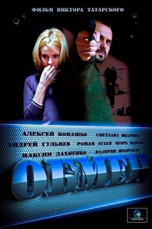 Exchange tv show poster
