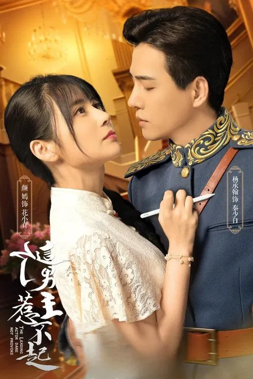 The Leading Actor Dare Not Provoke tv show poster