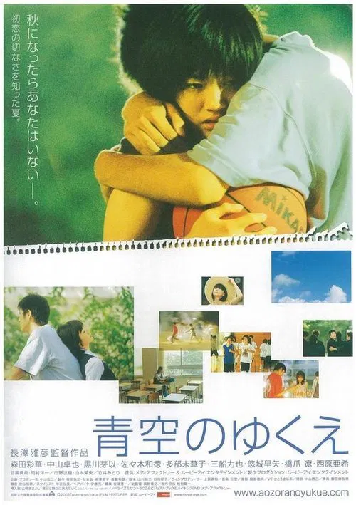 Way of Blue Sky movie poster