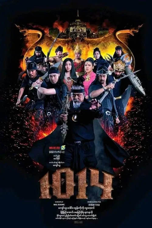1014 movie poster