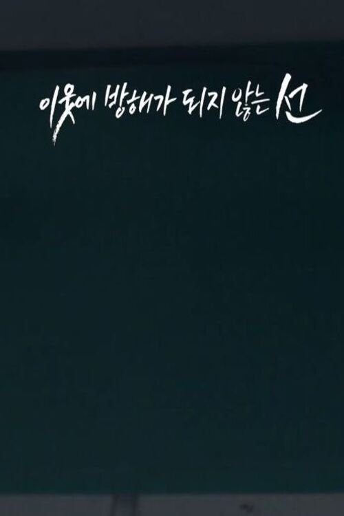 Line movie poster