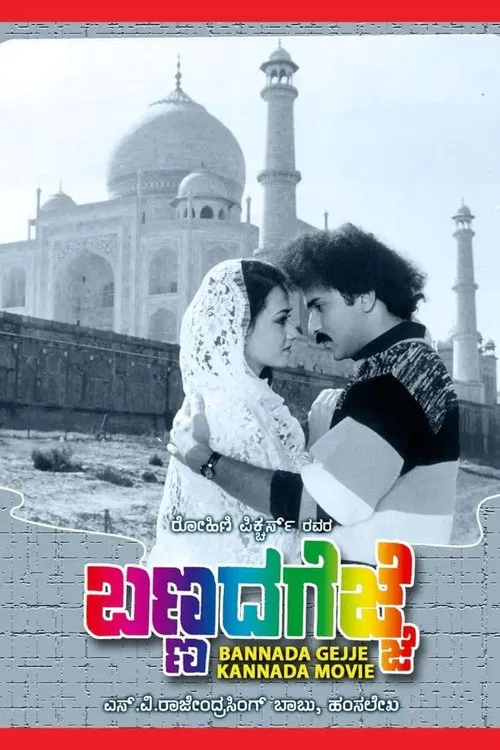 Prema Yuddham movie poster
