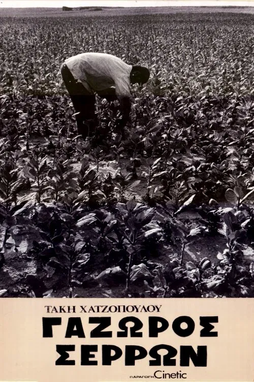 Gazoros Serron movie poster