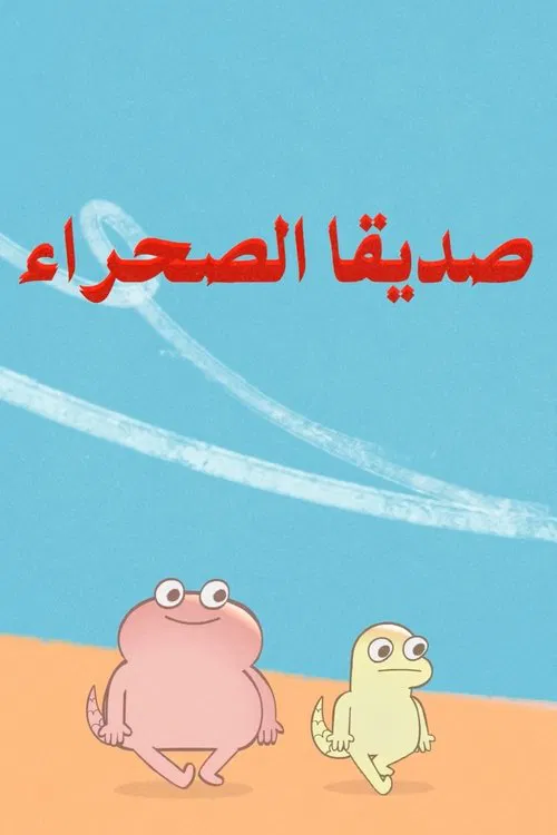 Friends of The Desert movie poster