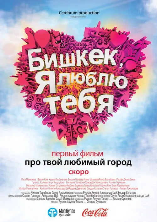 Bishkek, I Love You movie poster