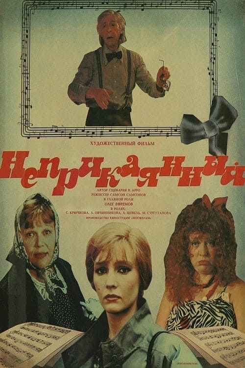 Restless movie poster