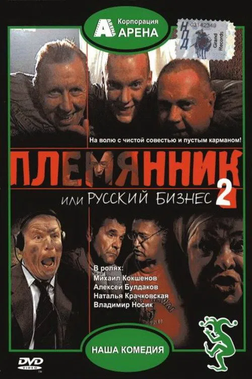 Nephew, or Russian Business 2 movie poster