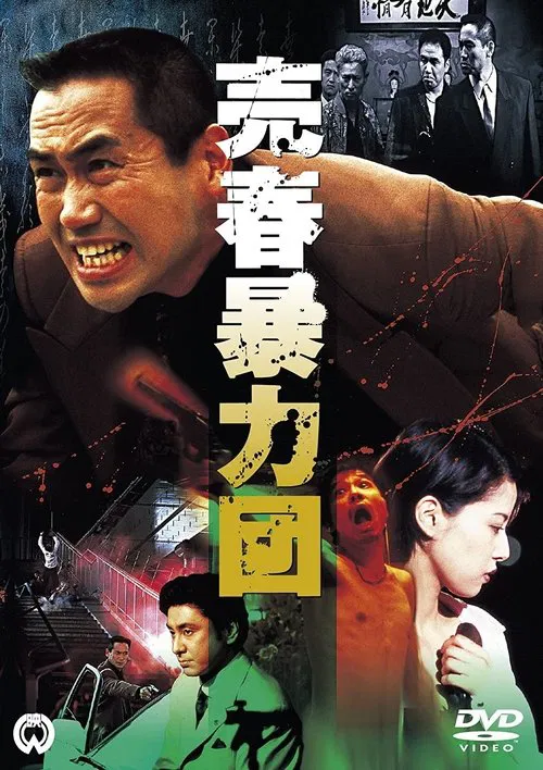 Poster do filme Prostitution Gang
