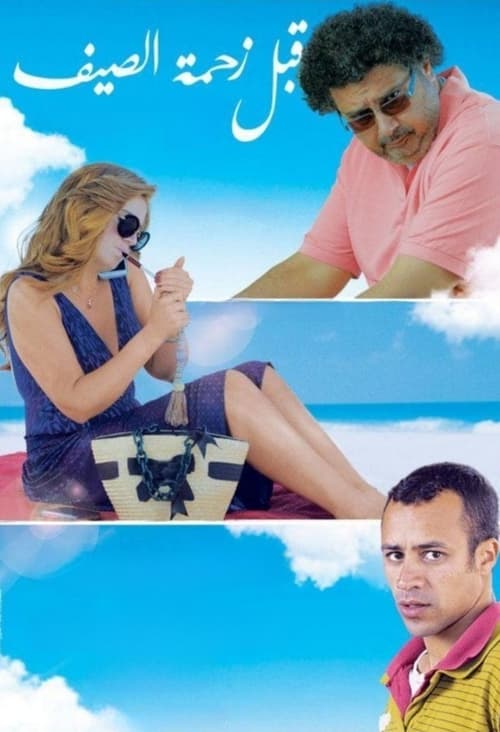 Before the Summer Crowds movie poster