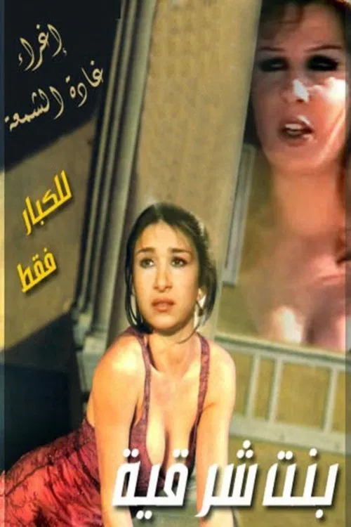 The Eastern Woman movie poster