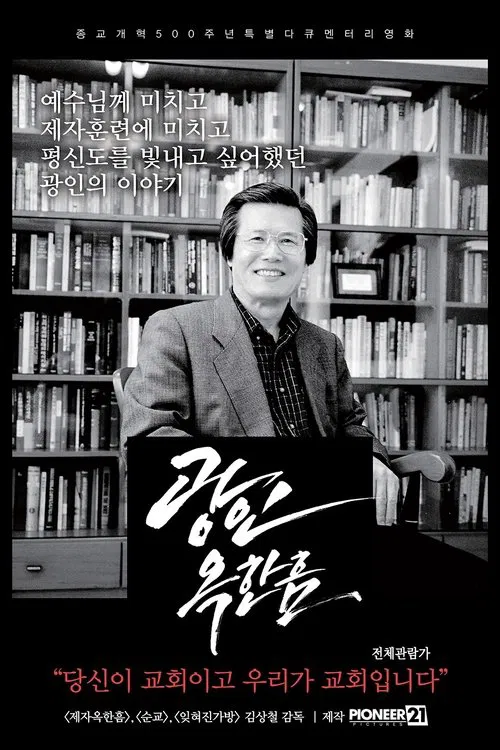 Pastor Ok Han-heum movie poster