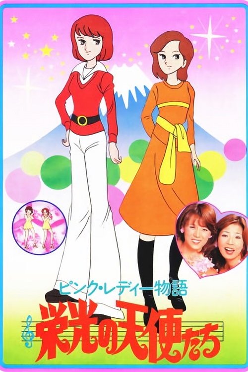 Pink Lady Monogatari: Eiko no Tenshitachi tv show poster