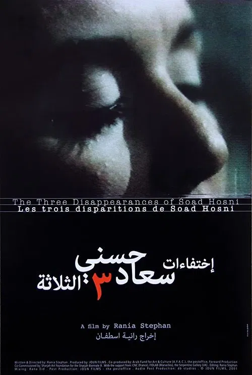 The Three Disappearances of Soad Hosni movie poster