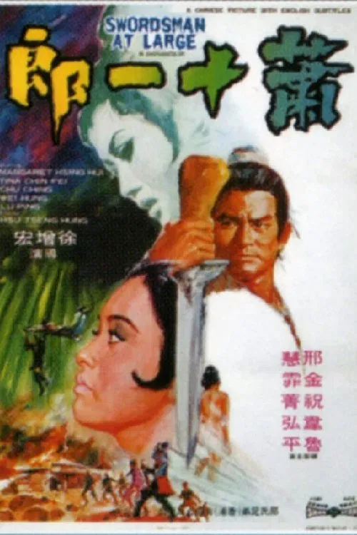 Swordsman at Large movie poster