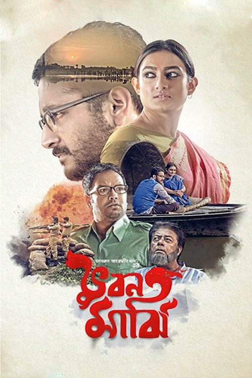 Bhuban Majhi movie poster