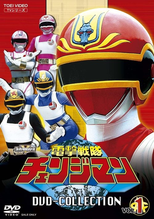 Dengeki Sentai Changeman tv show poster