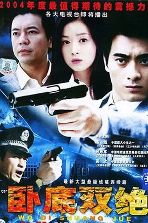 咫尺天涯 tv show poster
