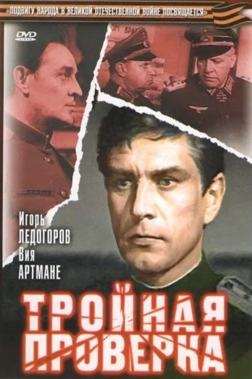 The Triple Control movie poster