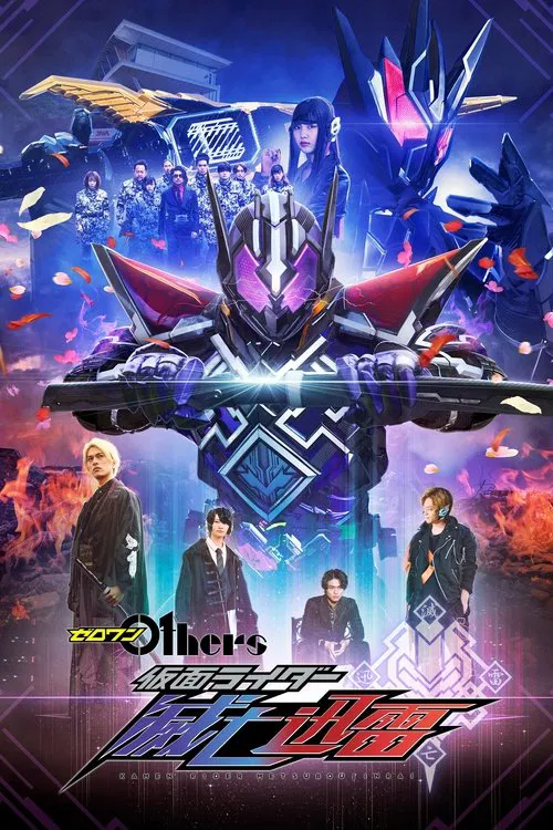 Zero-One Others: Kamen Rider Metsuboujinrai movie poster