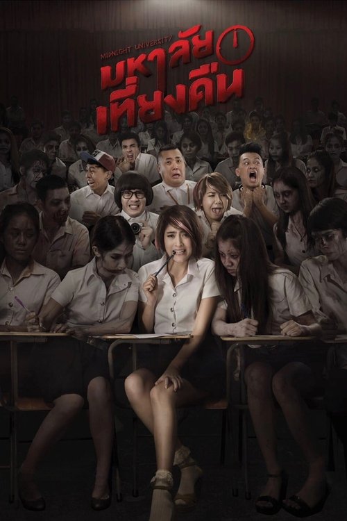 Midnight University movie poster