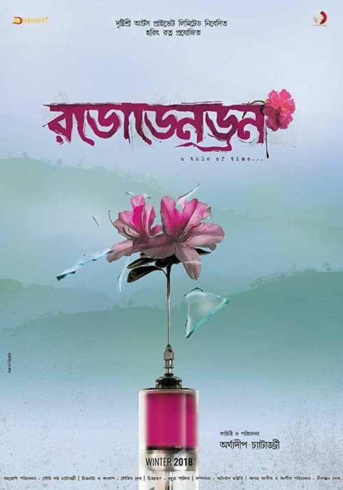 Poster do filme Rhododendron