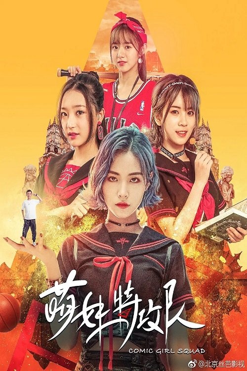 Comic Girl Squad movie poster