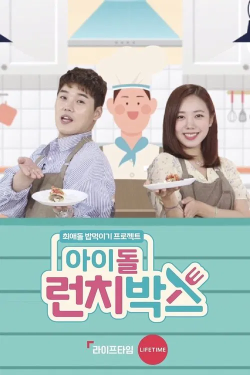 Idol Lunchbox tv show poster