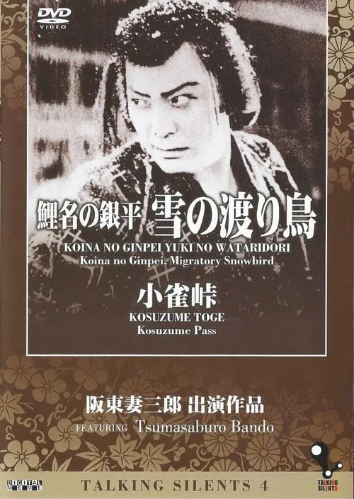 Kosuzume Pass movie poster
