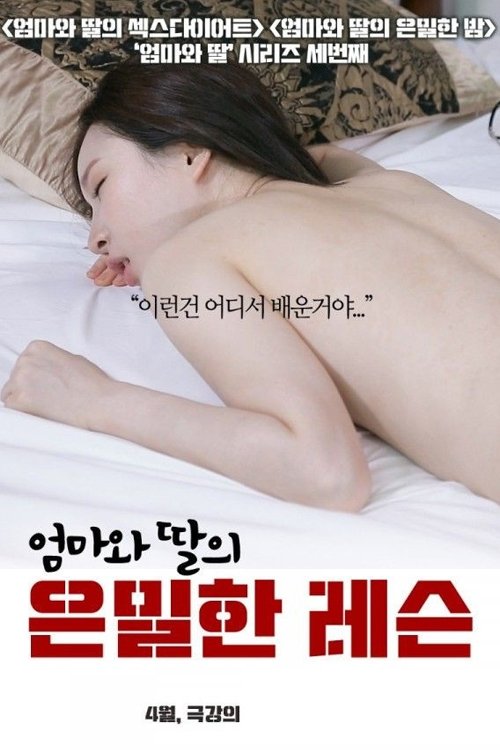 Her Secret Lesson movie poster
