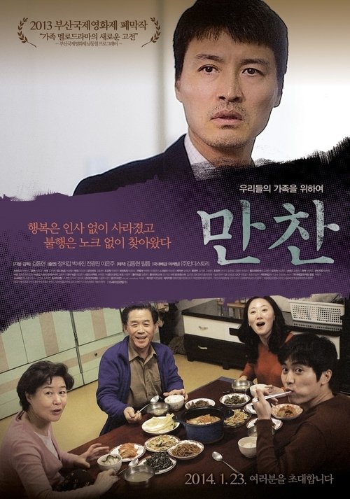 The Dinner movie poster