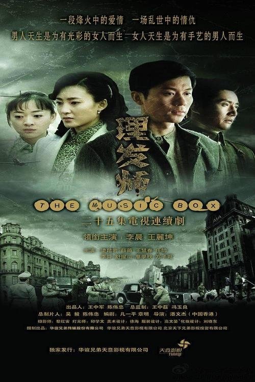 理发师 tv show poster