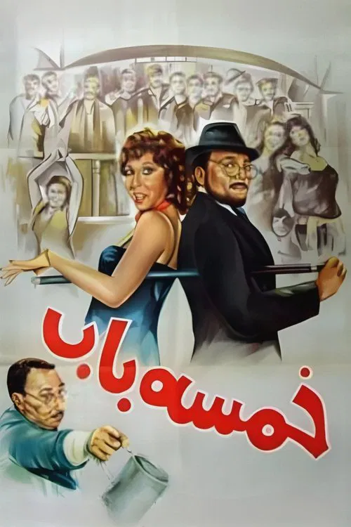 Khamsa Bab movie poster