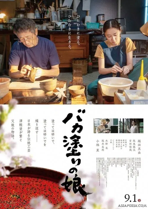 Tsugaru Lacquer Girl movie poster