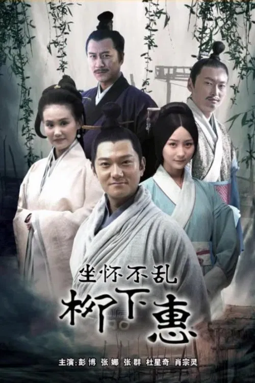 Liu Xiahui movie poster