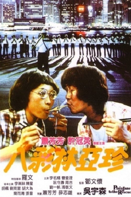 Plain Jane to the Rescue movie poster