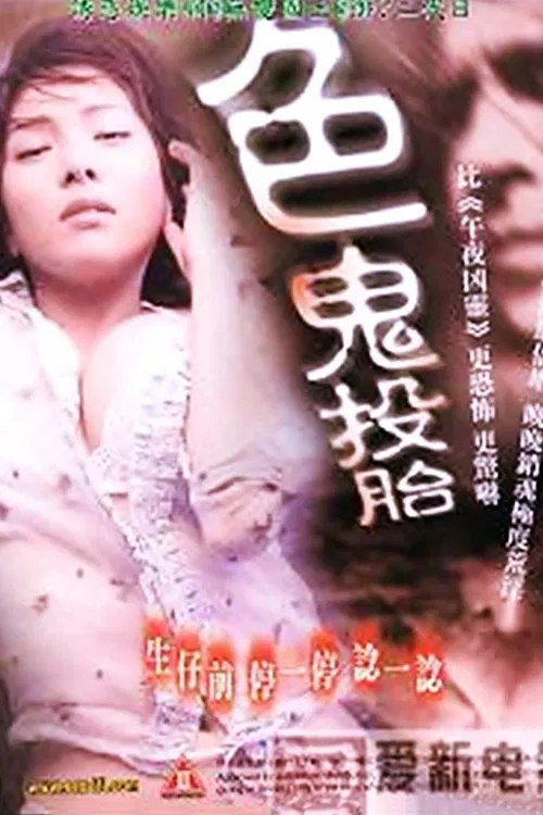 Goat Reborn movie poster