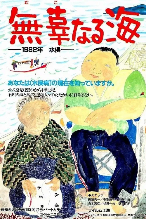 The Innocent Sea movie poster