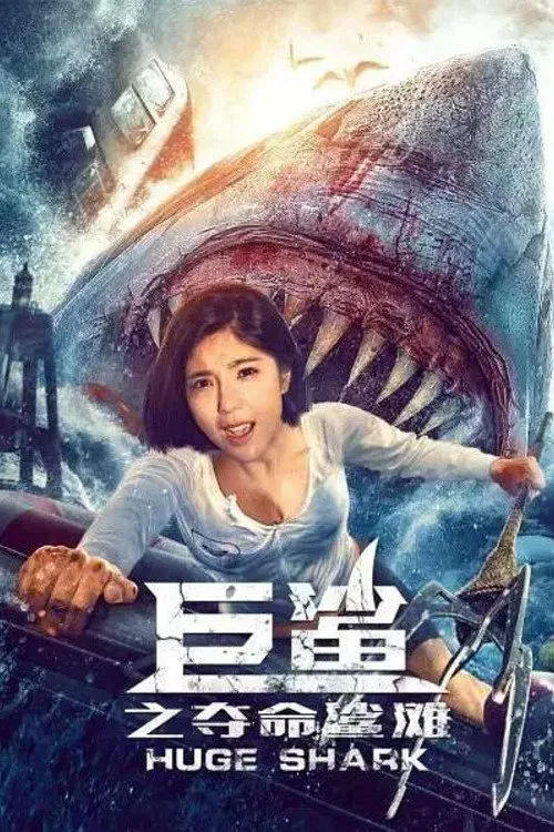 Huge Shark movie poster