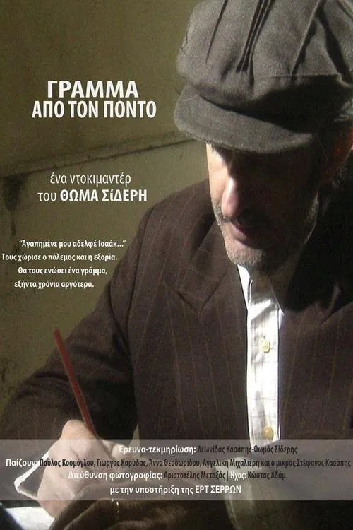 Letter from Pontus movie poster