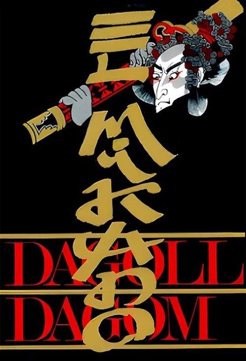 El Mikado movie poster