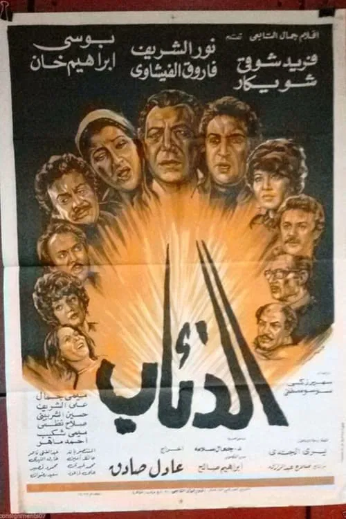 Wolves movie poster